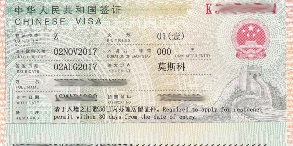 Виза для пересадки в китае. Китайская виза. Виза z в Китай. Рабочая виза в Китай. Деловая виза в Китай.