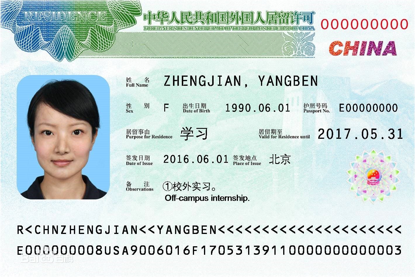 Работа в китае для русских 2024. Китайская виза. Виза в Китай. Китайский вид на жительство. Разрешение на пребывание в Китае.